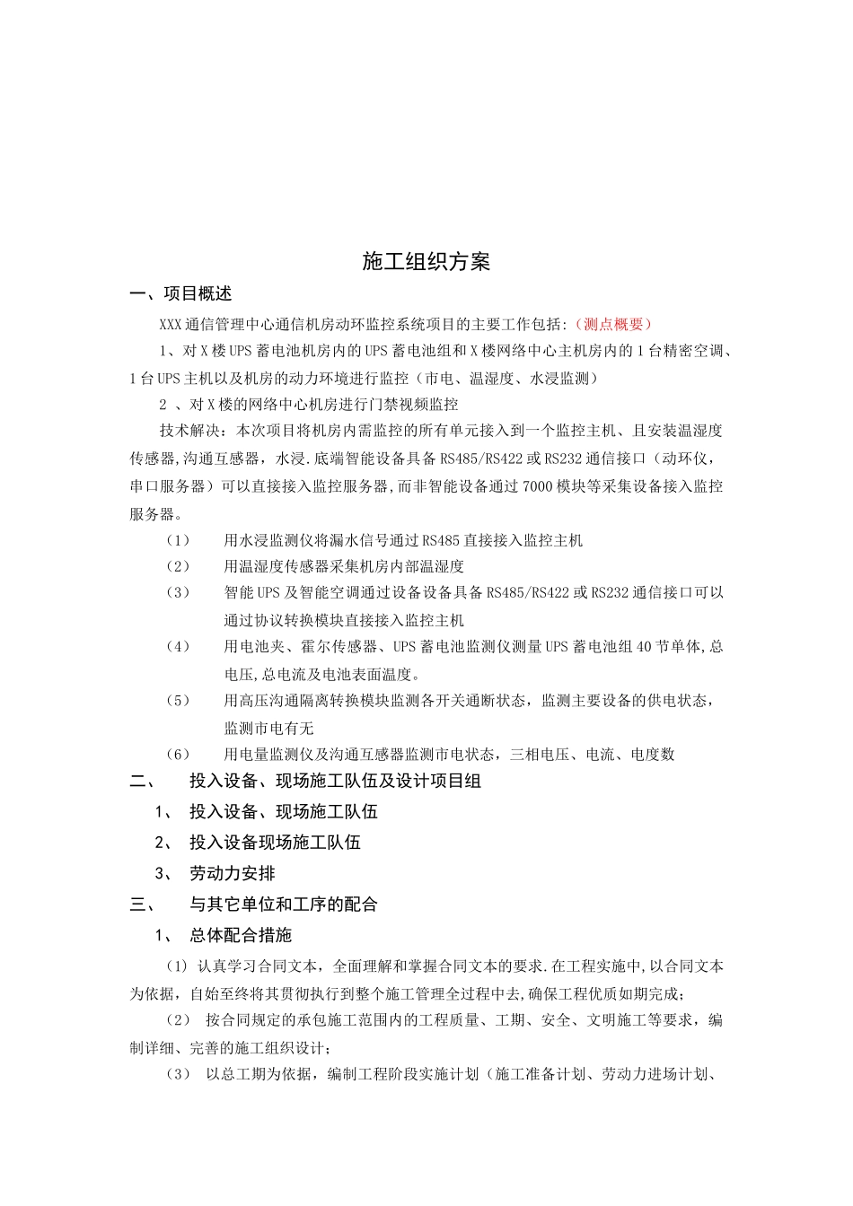 动环施工组织方案_第3页