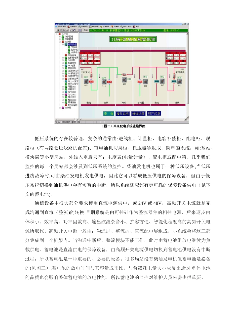 动环系统培训资料_第3页