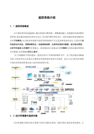 动环系统培训资料