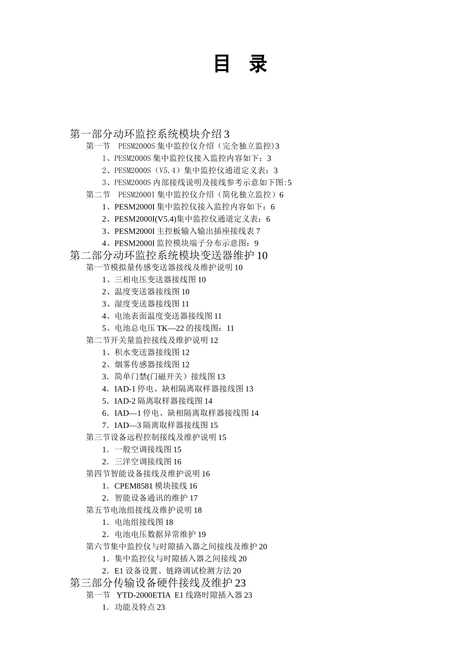 动环监控系统硬件维护手册_第2页