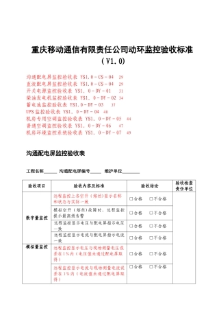 动环监控验收标准3