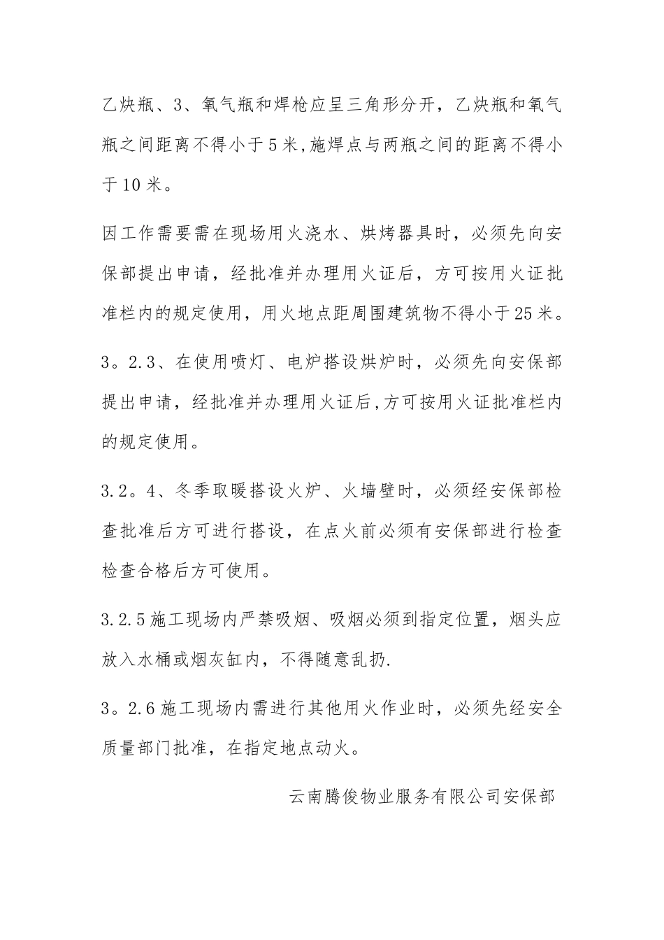 动用明火管理制度_第2页