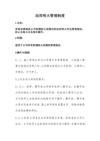 动用明火管理制度
