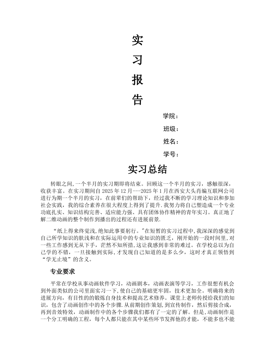 动画专业实习报告_第1页