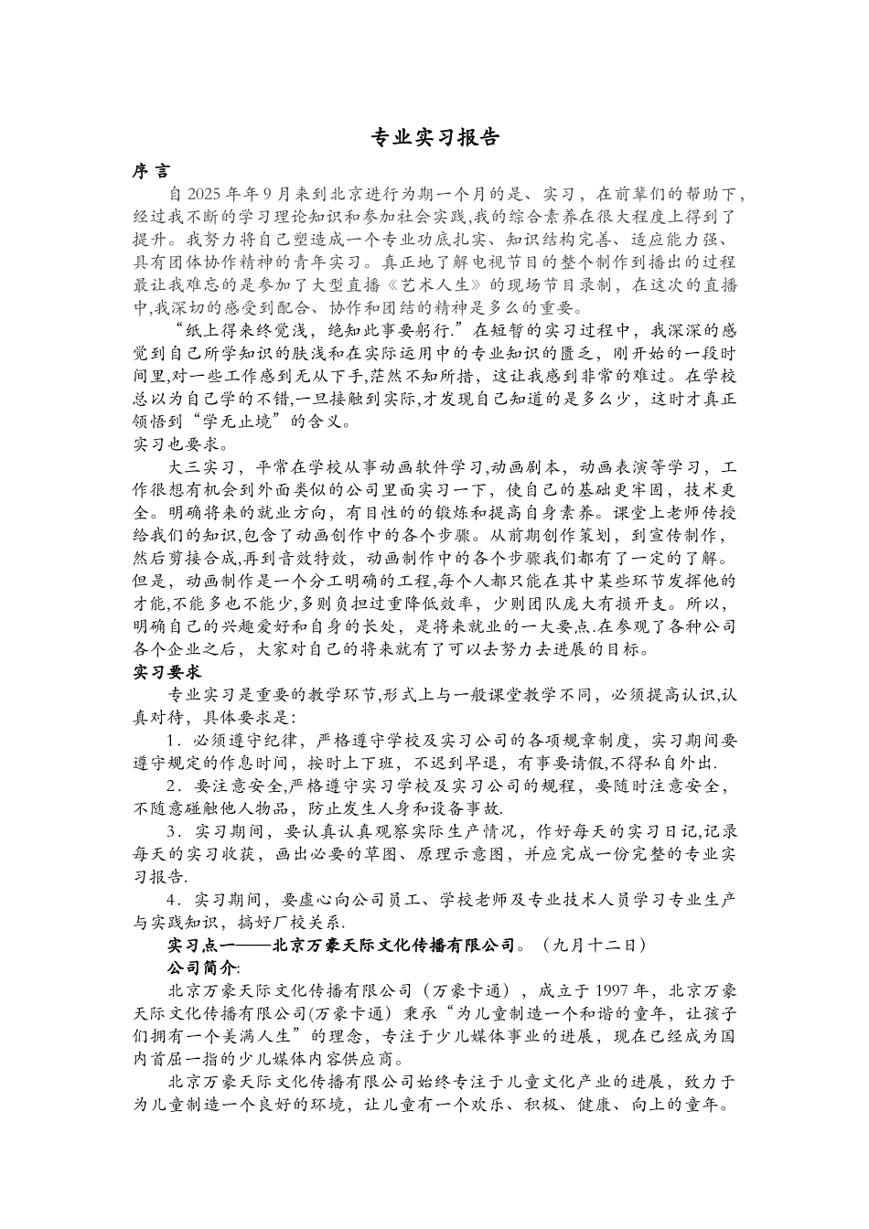 动画专业实习报告99126_第1页