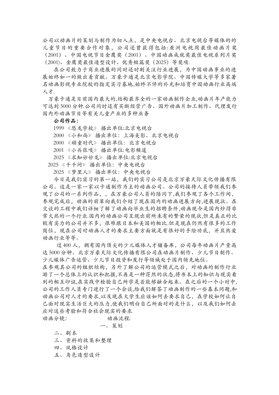 动画专业实习报告99126_第2页