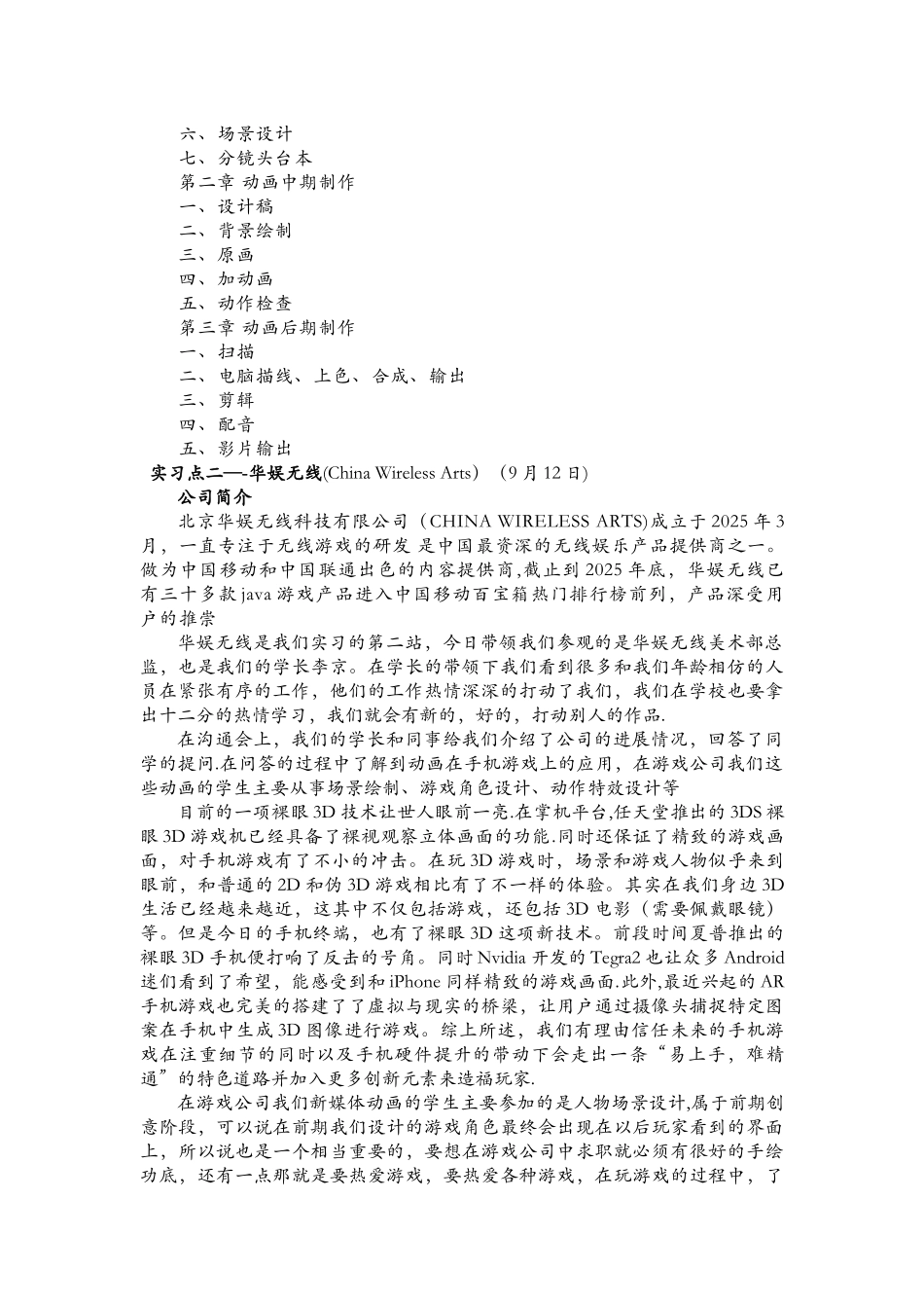 动画专业实习报告99126_第3页