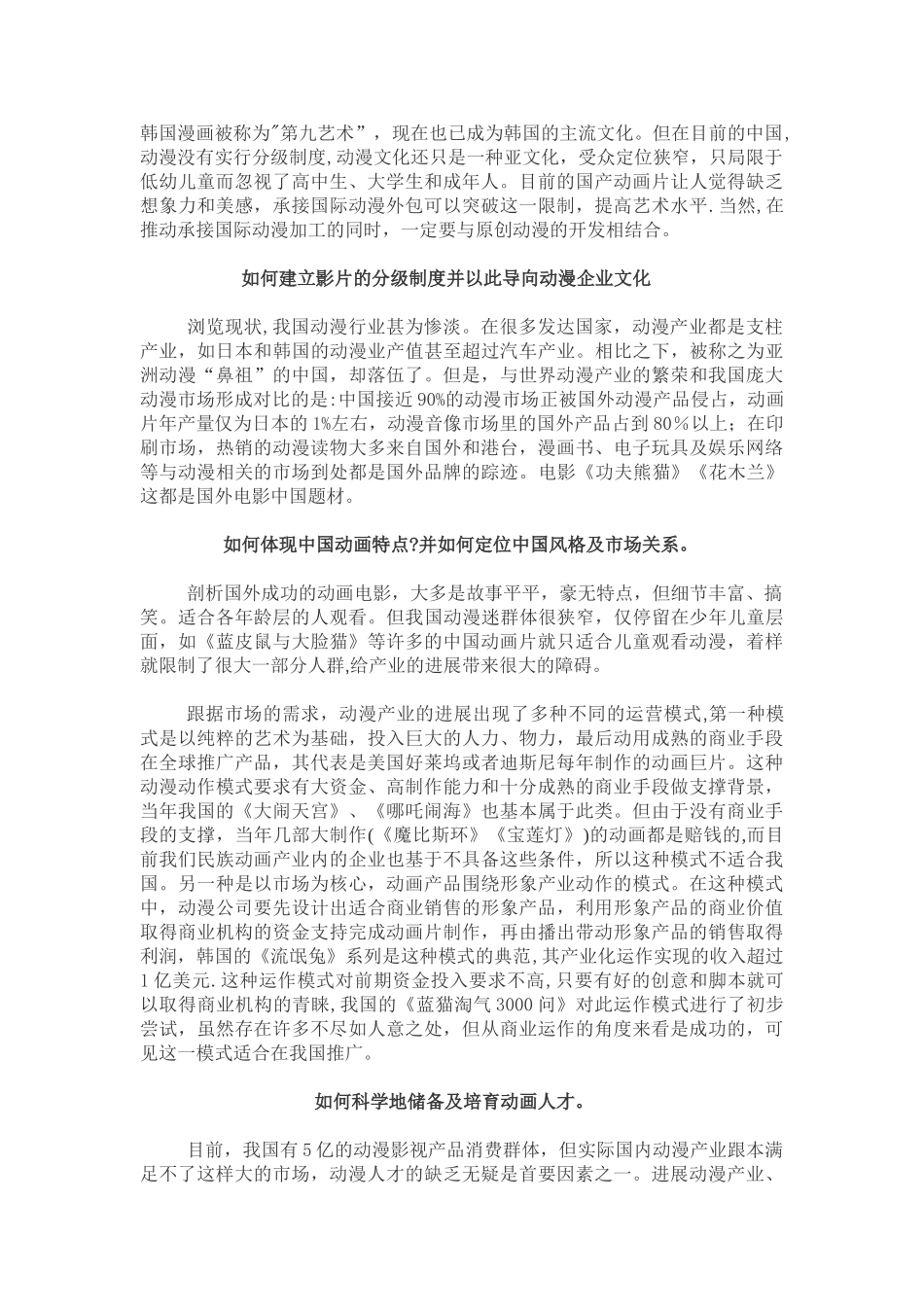 动画产业发展可行性报告._第2页