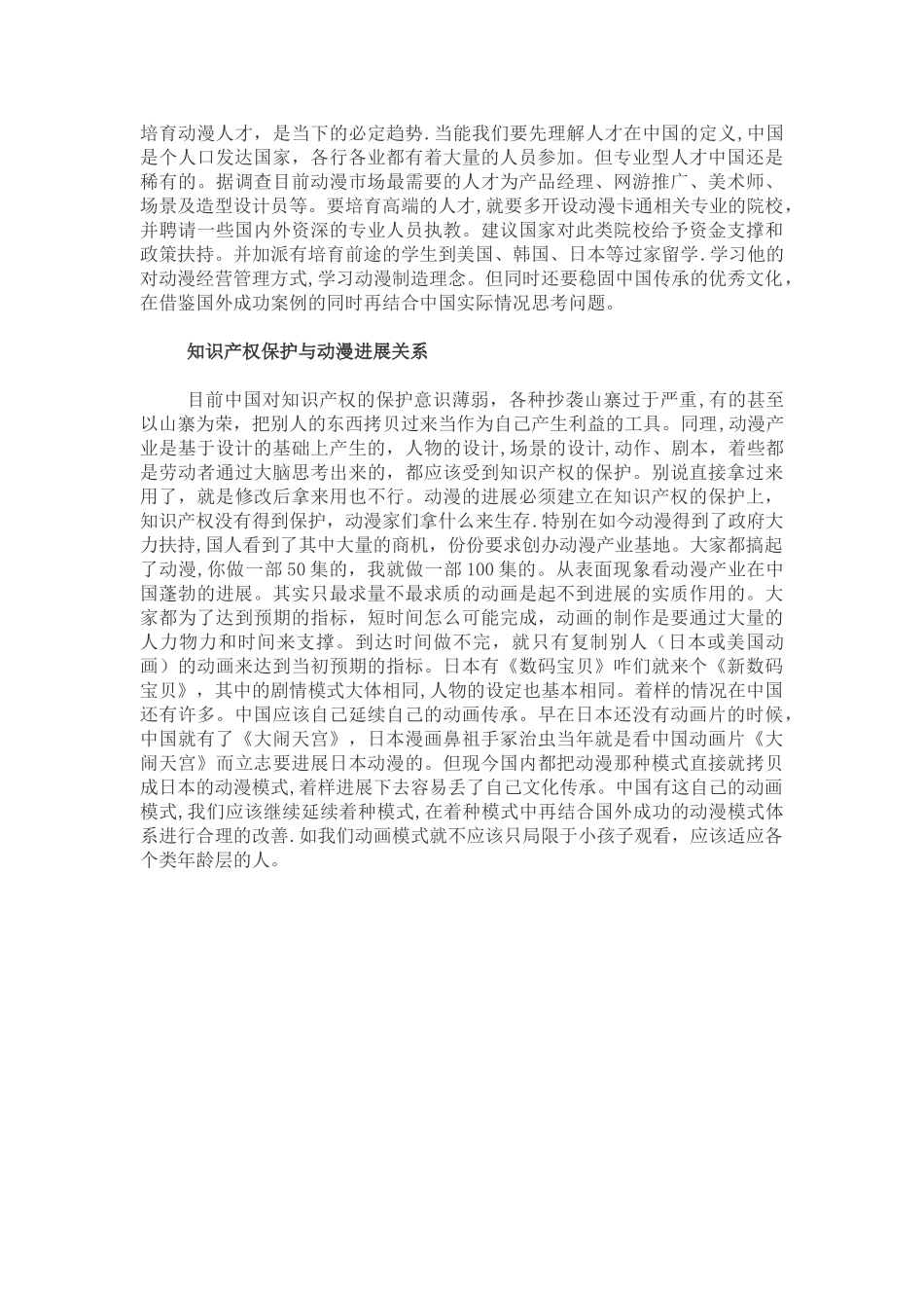 动画产业发展可行性报告._第3页