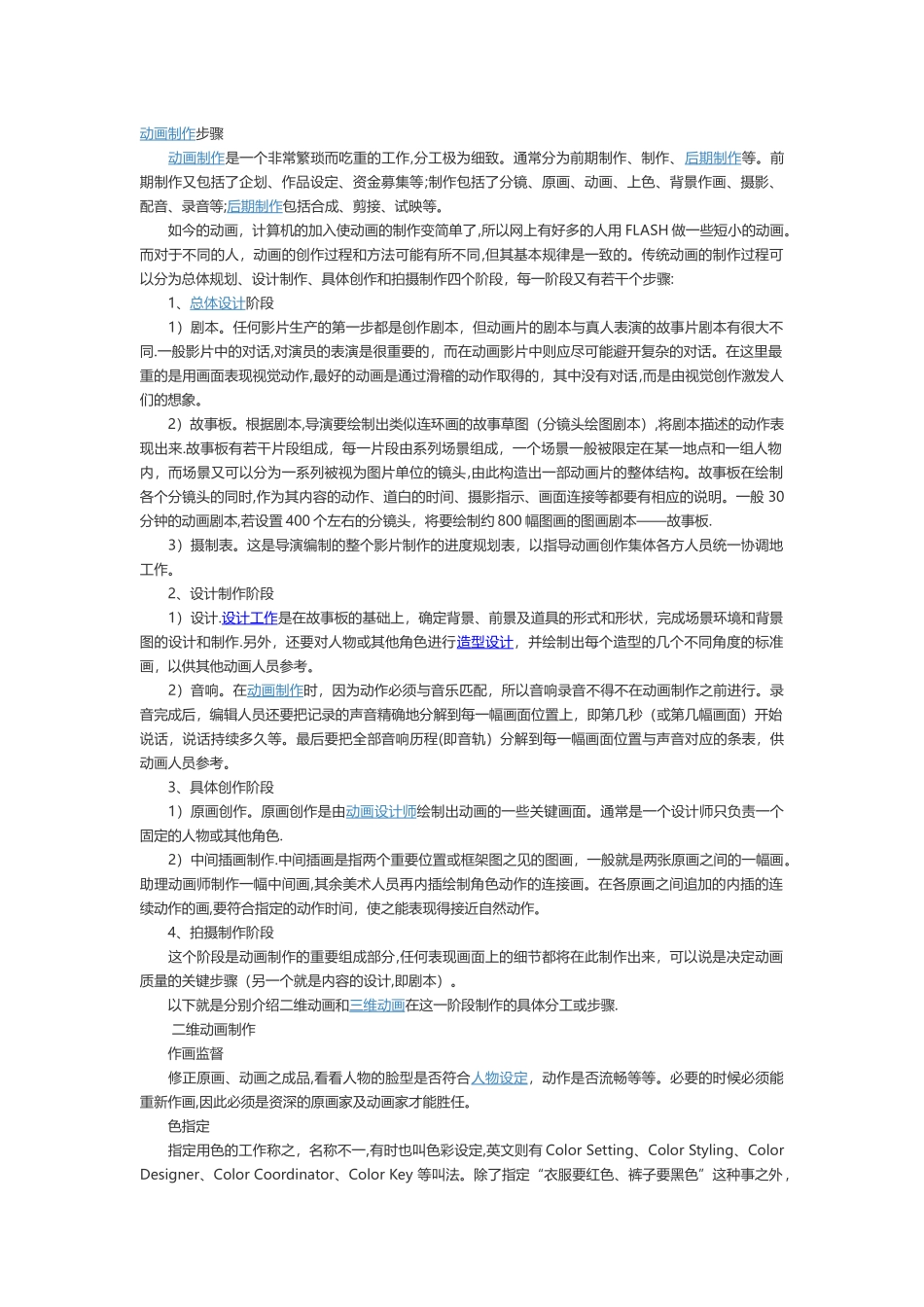 动画电影制作流程_第1页