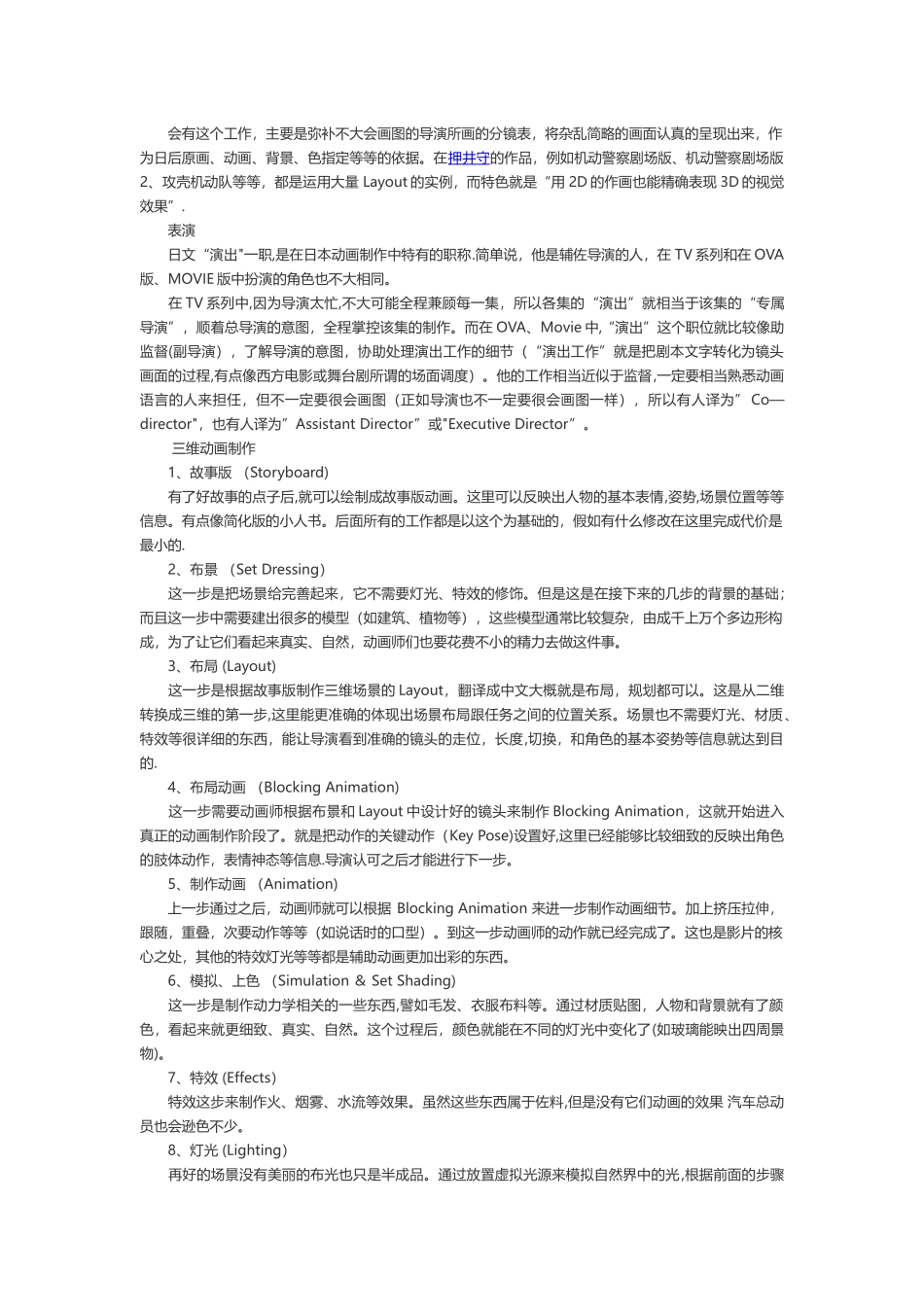 动画电影制作流程_第3页