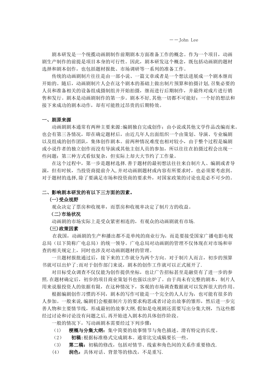 动画行业制作的流程和管理_第2页