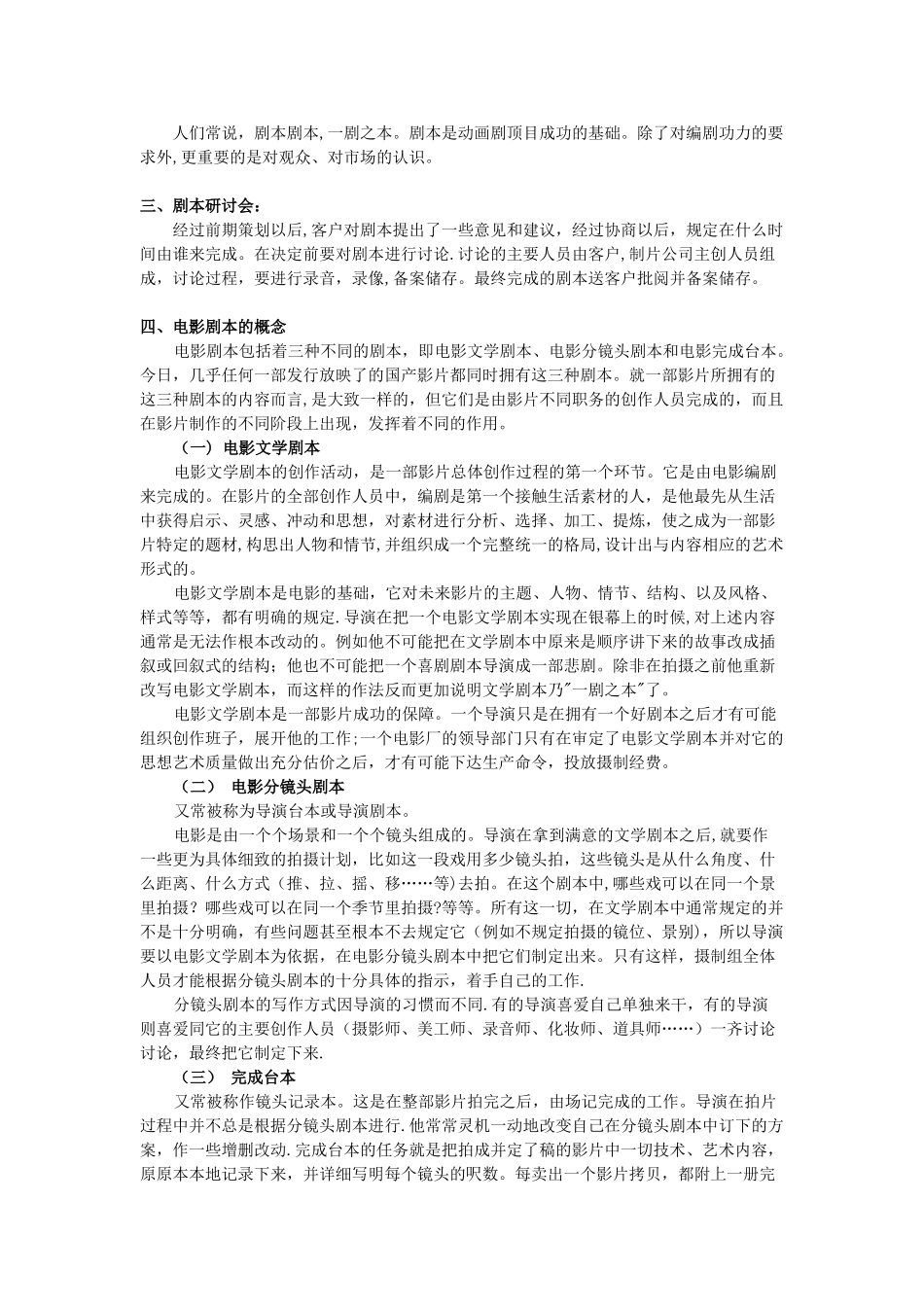 动画行业制作的流程和管理_第3页