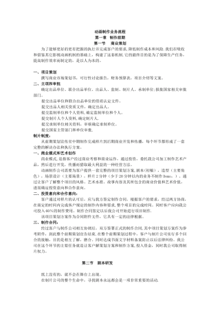 动画行业制作的流程和管理