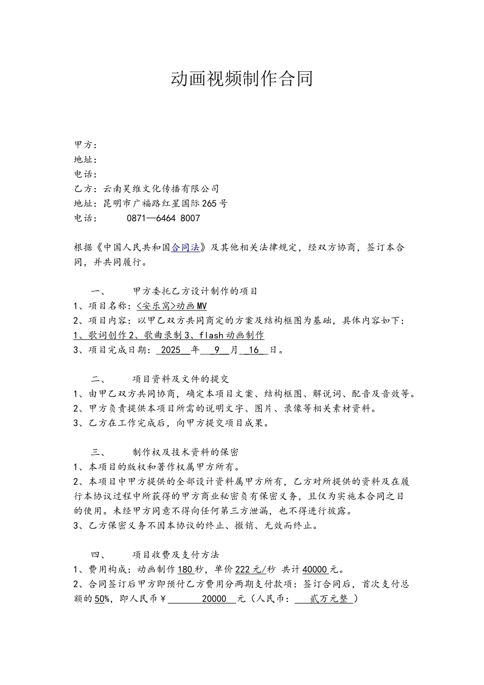 动画视频制作合同_第2页