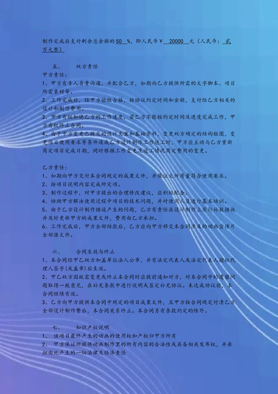 动画视频制作合同_第3页