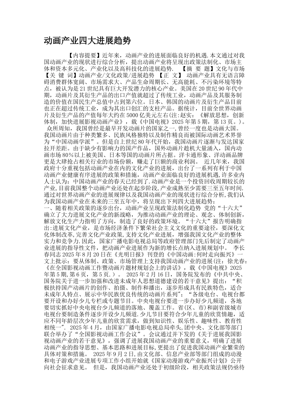 动画产业四大发展趋势._第1页