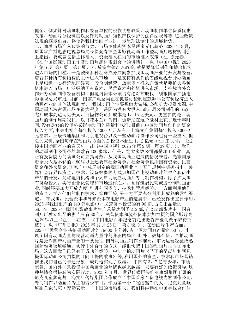 动画产业四大发展趋势._第2页