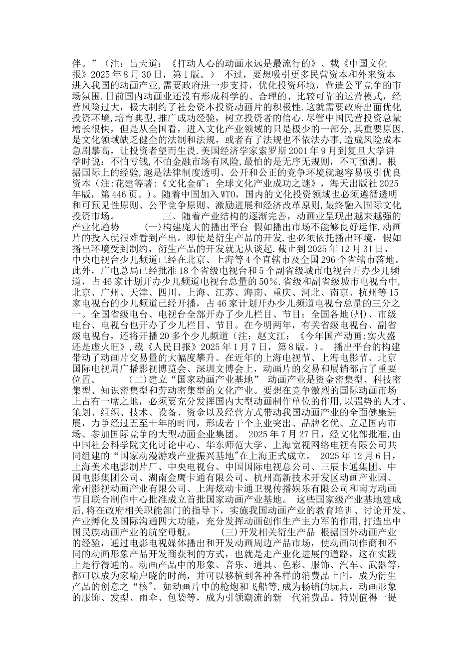 动画产业四大发展趋势._第3页