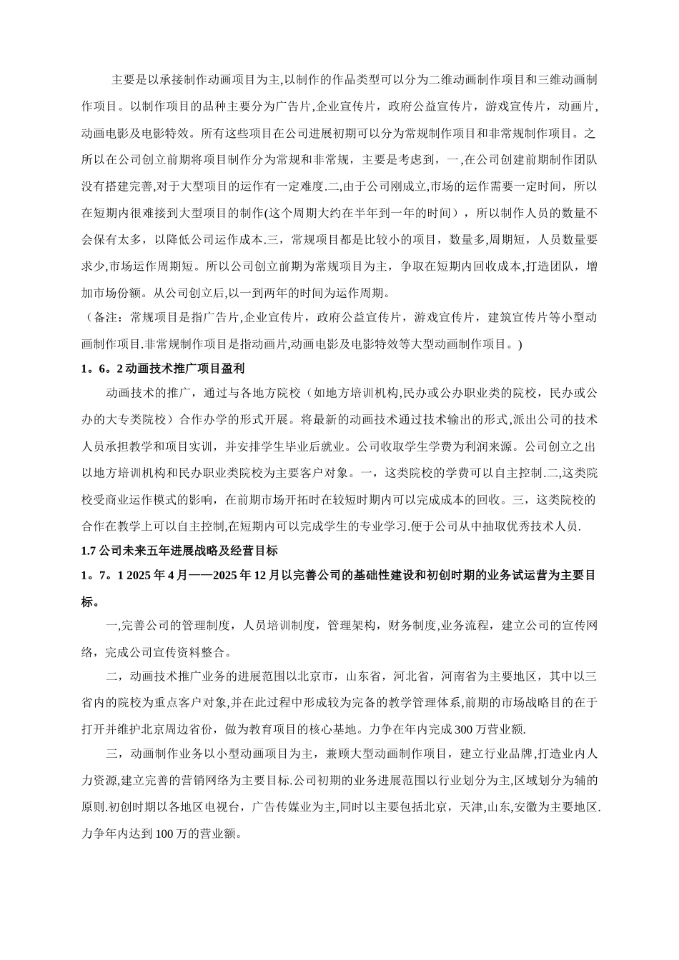 动画公司创立计划书_第3页
