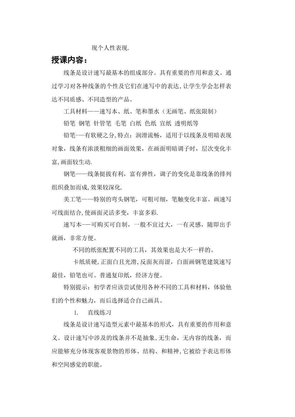 动画素描基础教案_第2页