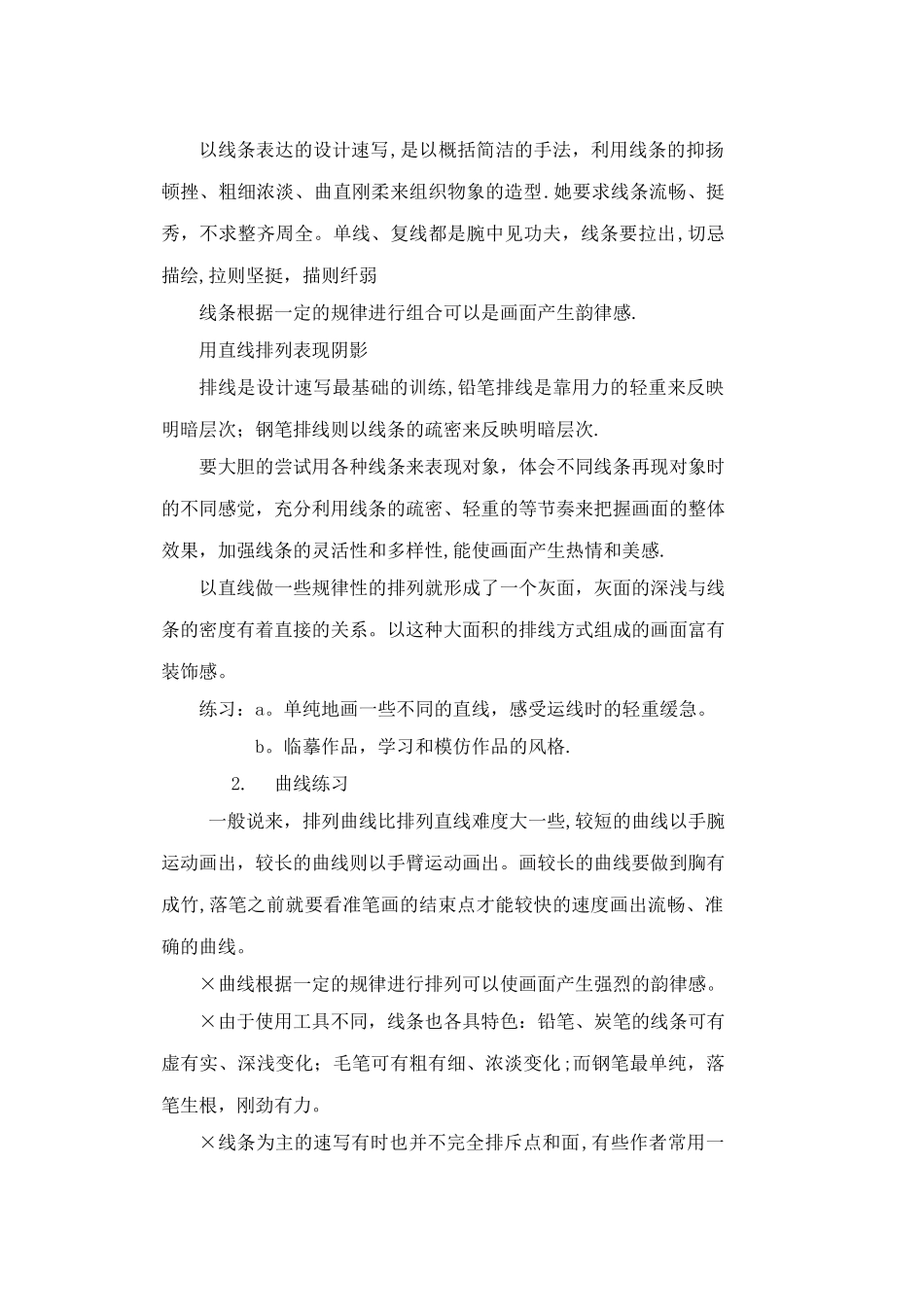 动画素描基础教案_第3页