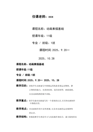 动画素描基础教案