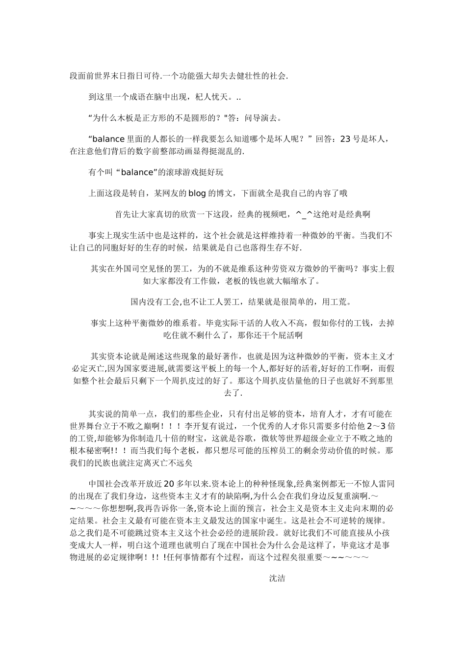 动画平衡观后感团队合作的精神_第2页