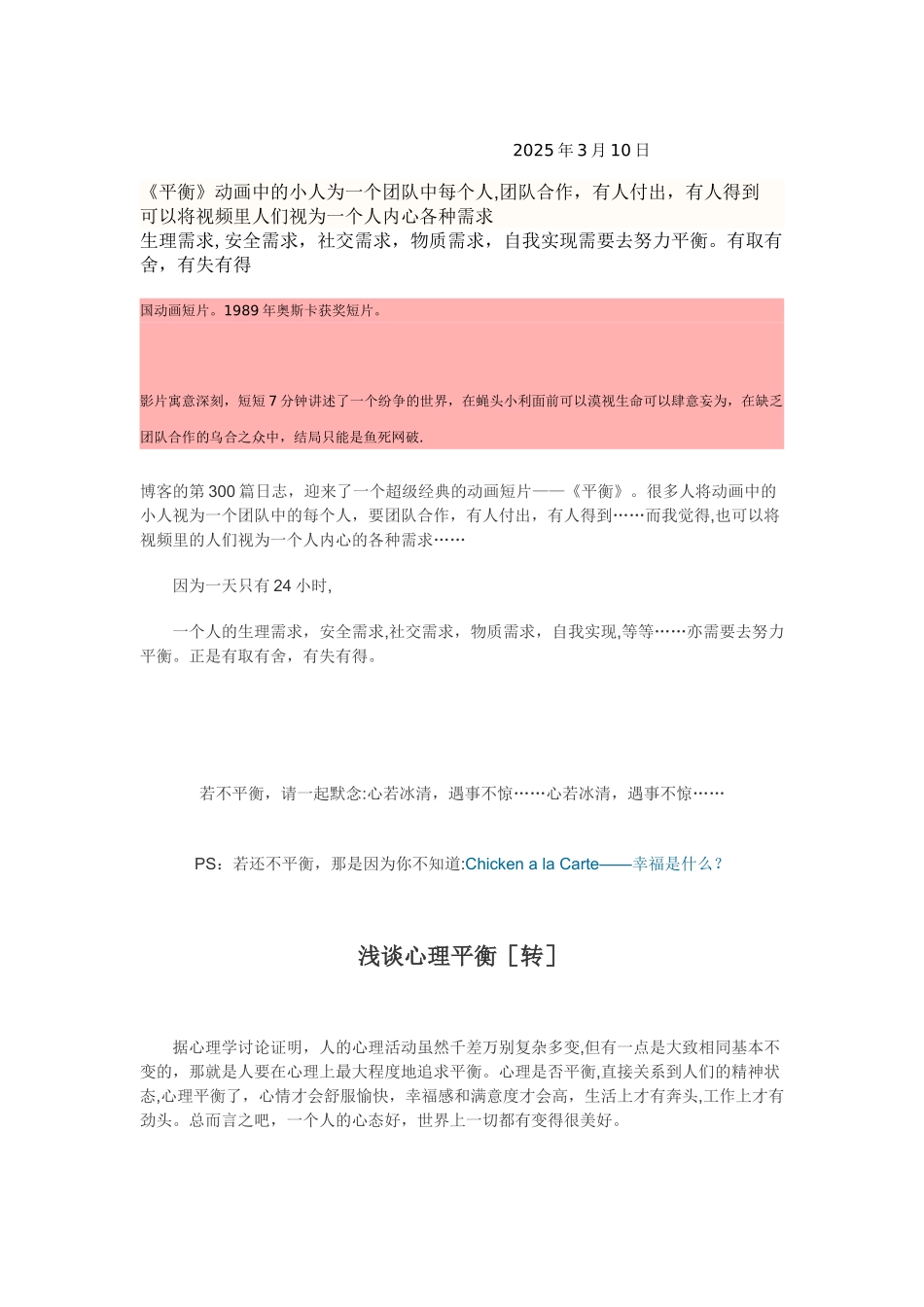 动画平衡观后感团队合作的精神_第3页