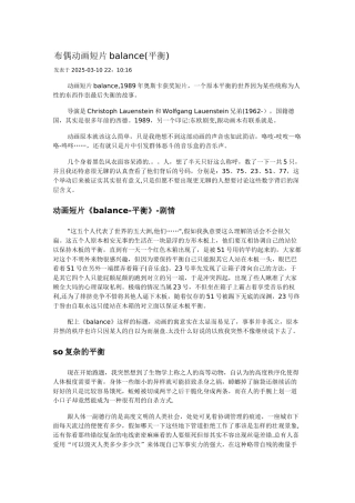 动画平衡观后感团队合作的精神