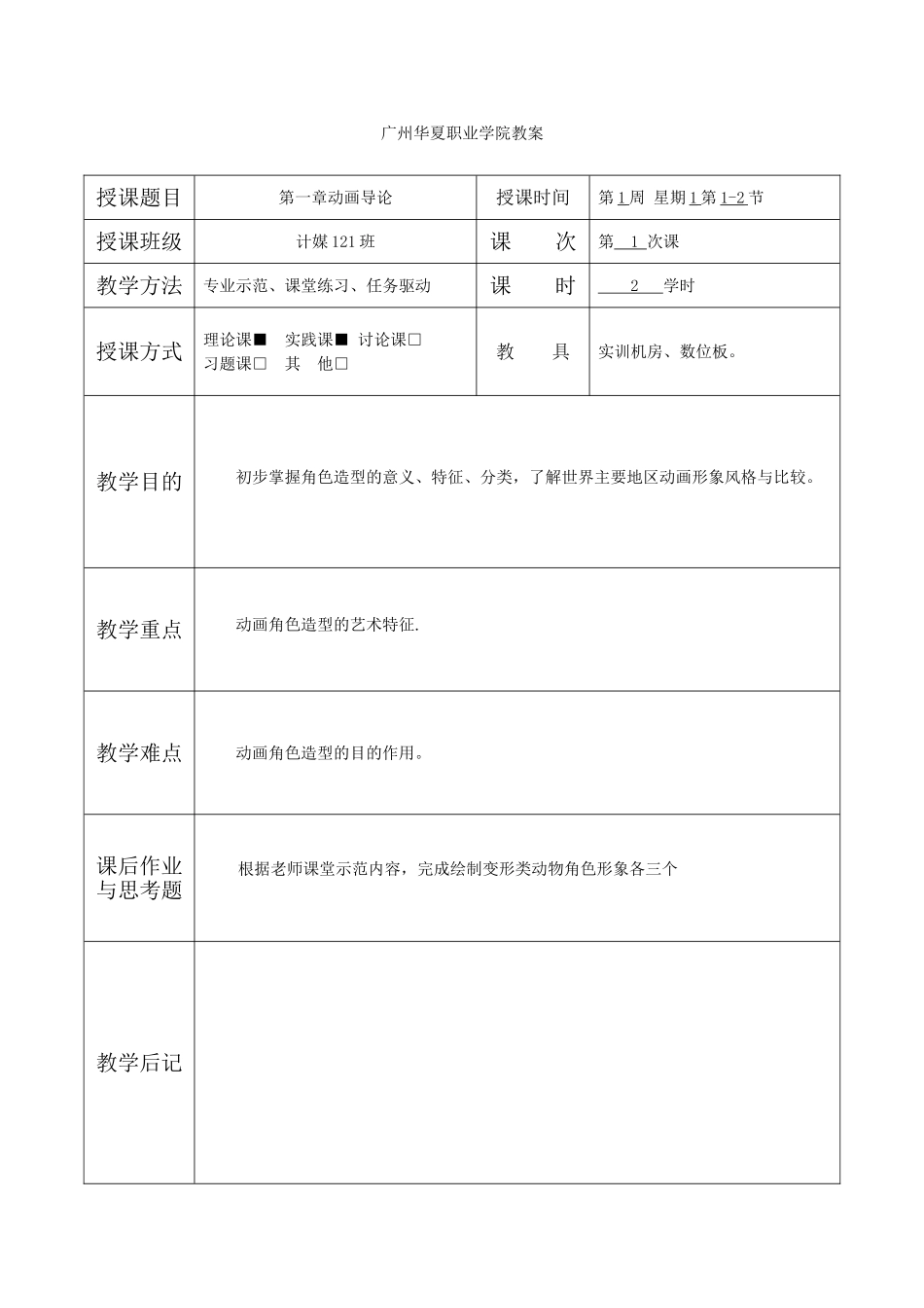 动画角色设计教案_第1页