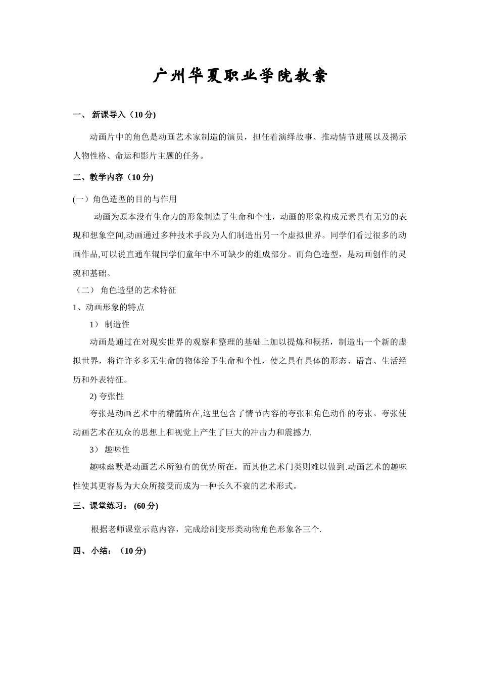 动画角色设计教案_第2页