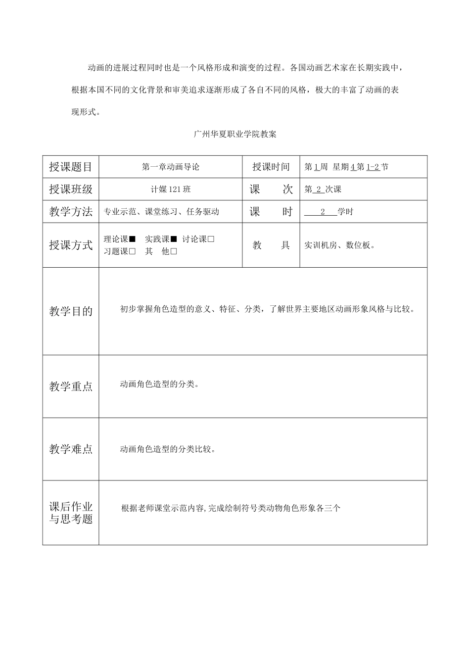 动画角色设计教案_第3页