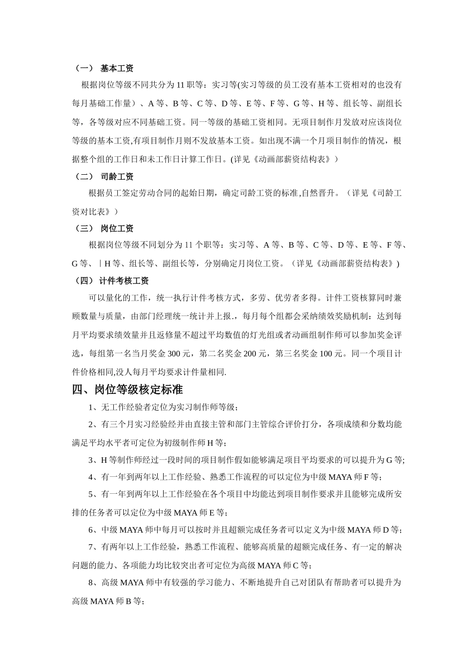 动画部薪酬管理细则_第2页