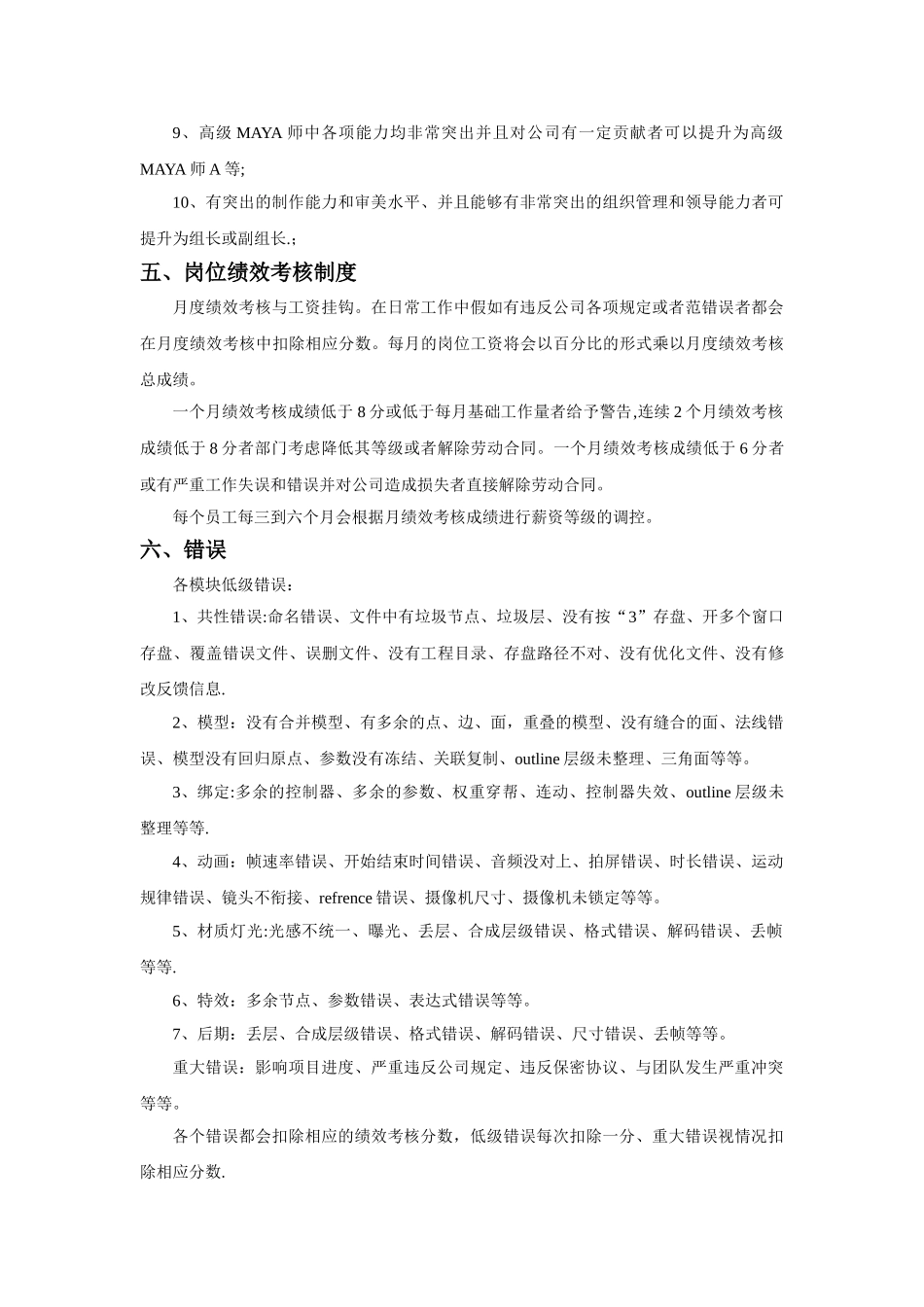 动画部薪酬管理细则_第3页