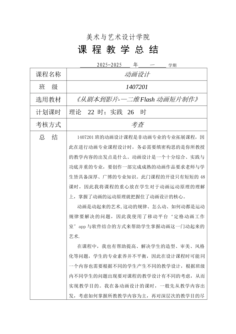 动画设计课程总结_第1页