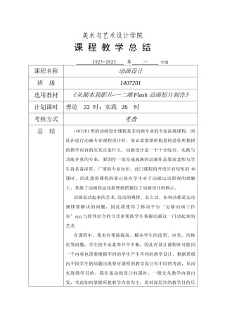 动画设计课程总结