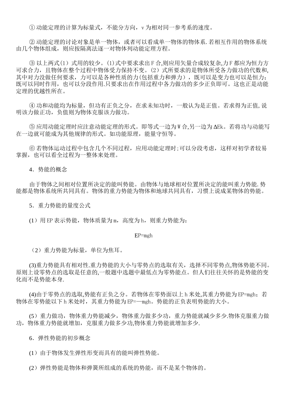 动能和势能·知识点精解_第2页