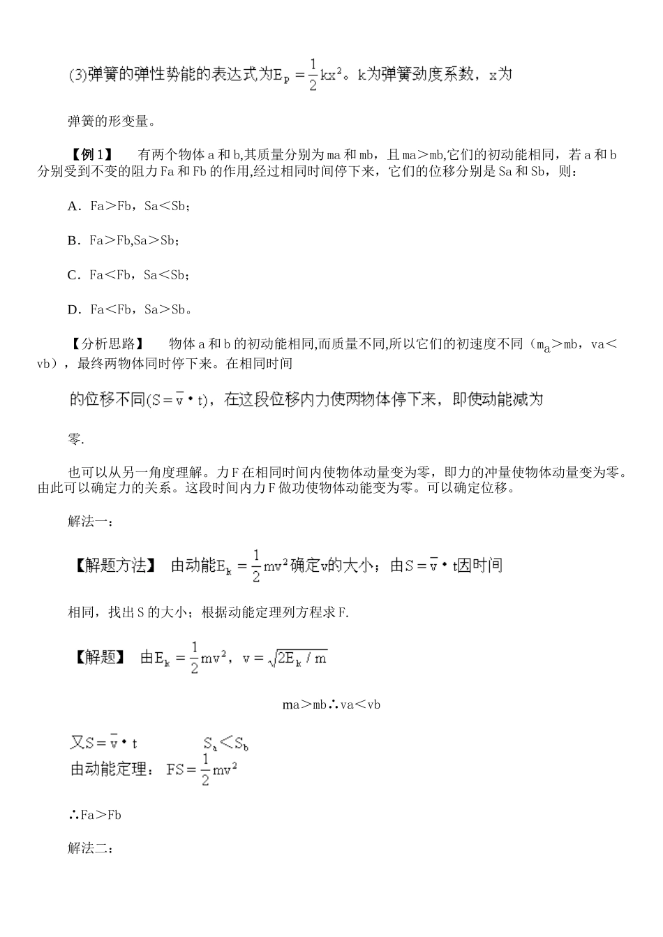 动能和势能·知识点精解_第3页