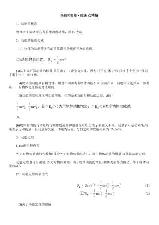 动能和势能·知识点精解