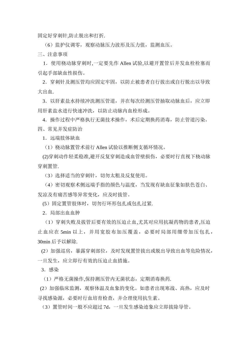 动脉测压操作规程_第2页