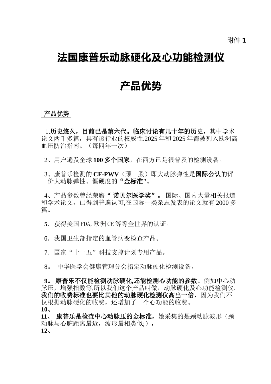 动脉硬化检测仪_第1页