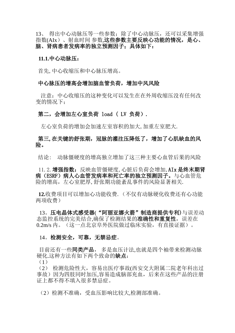 动脉硬化检测仪_第2页