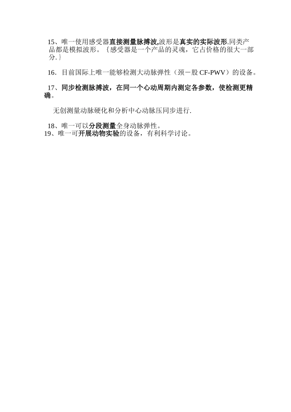 动脉硬化检测仪_第3页