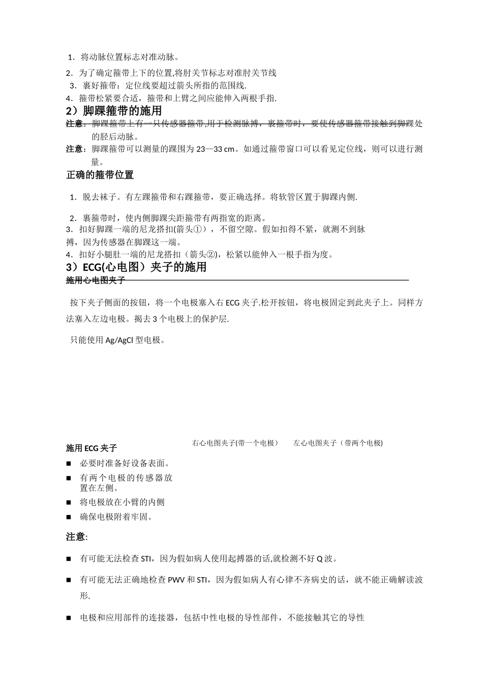 动脉硬化无创检测仪的标准操作程序_第2页