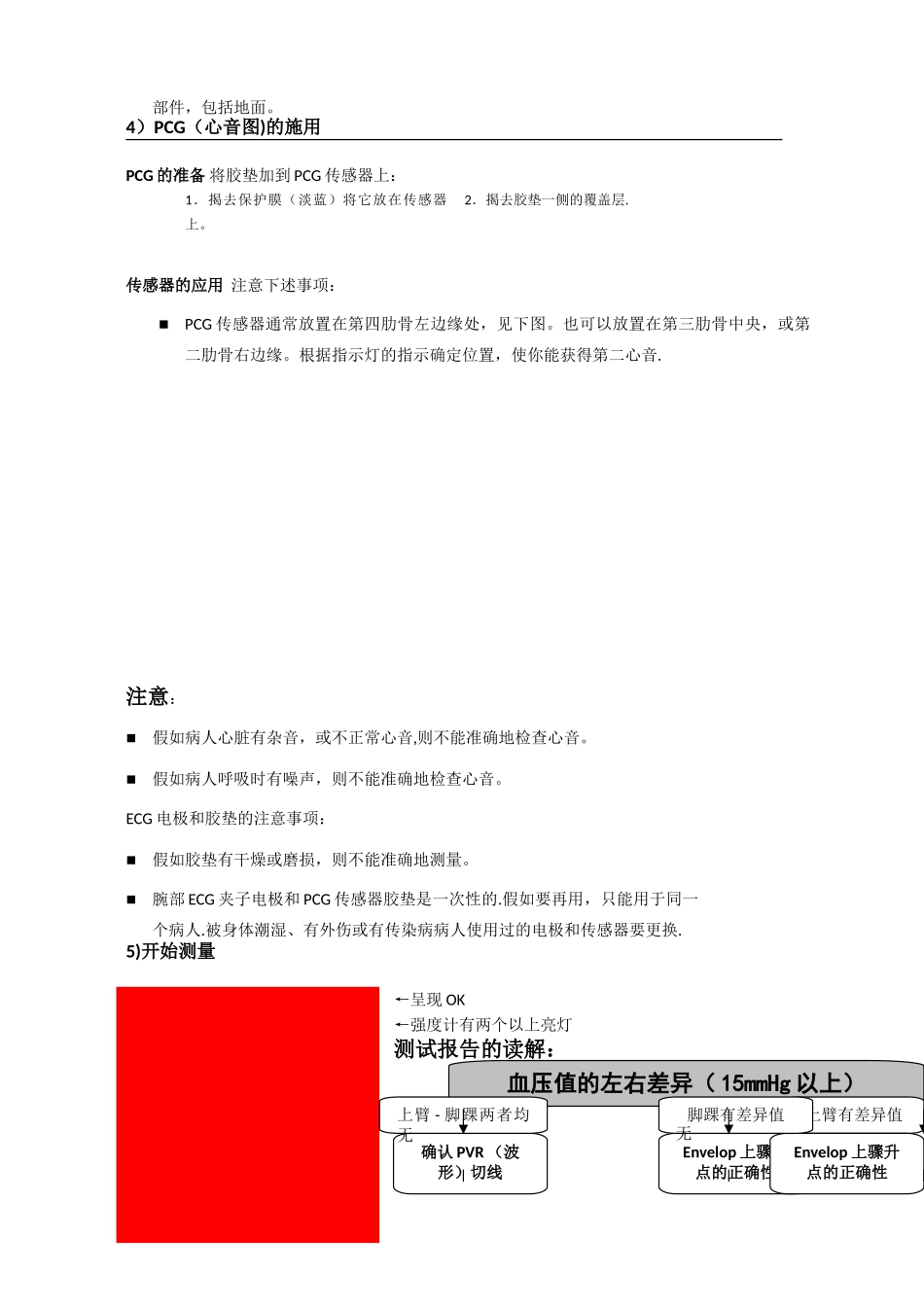 动脉硬化无创检测仪的标准操作程序_第3页