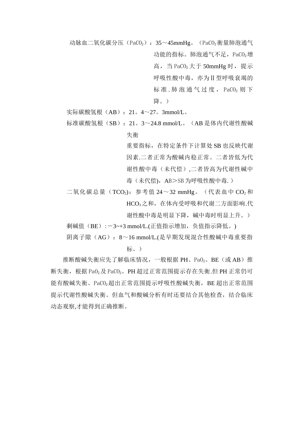 动脉血气分析标本采集操作流程_第2页