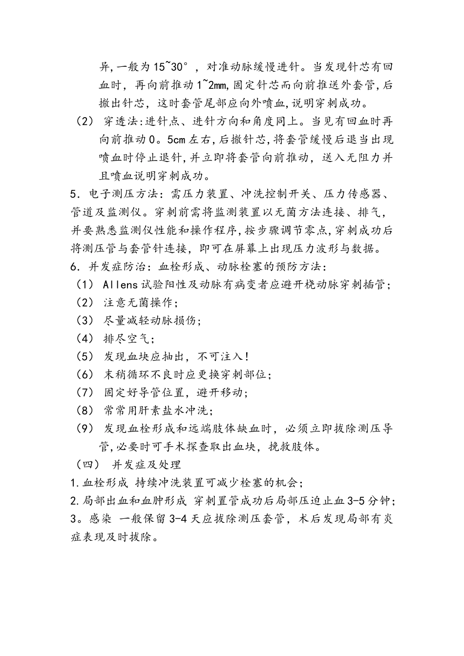 动脉穿刺置管操作规范1_第2页