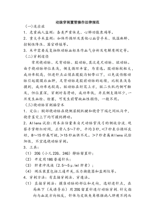 动脉穿刺置管操作规范1