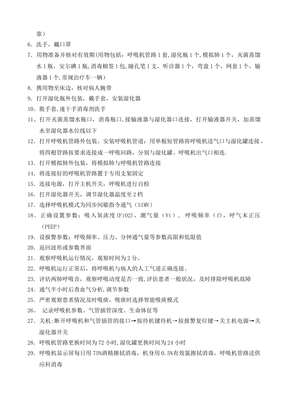 动脉穿刺置管术操作常规_第3页